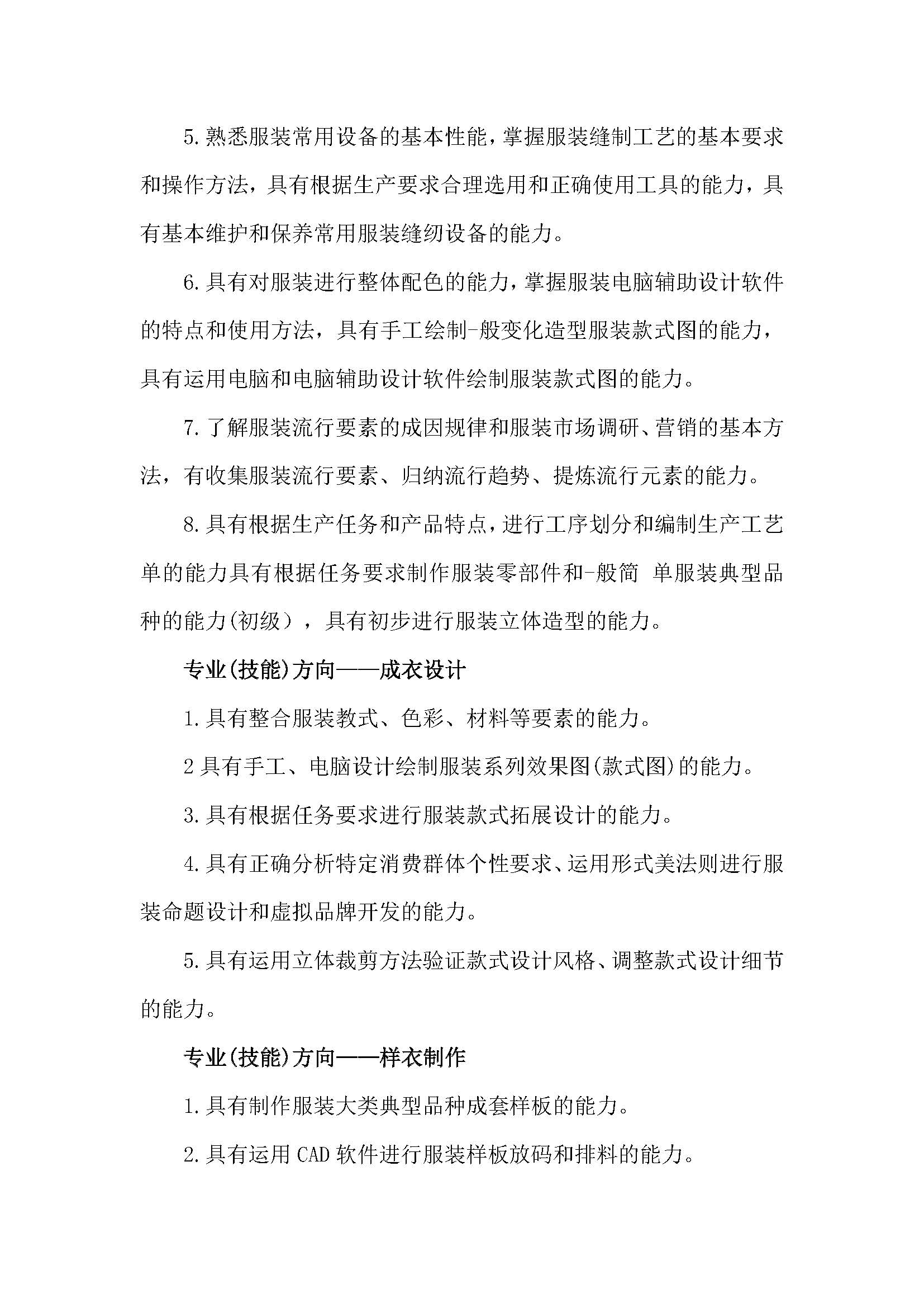 服装设计与工艺人才培养方案新(4)_页面_03.jpg