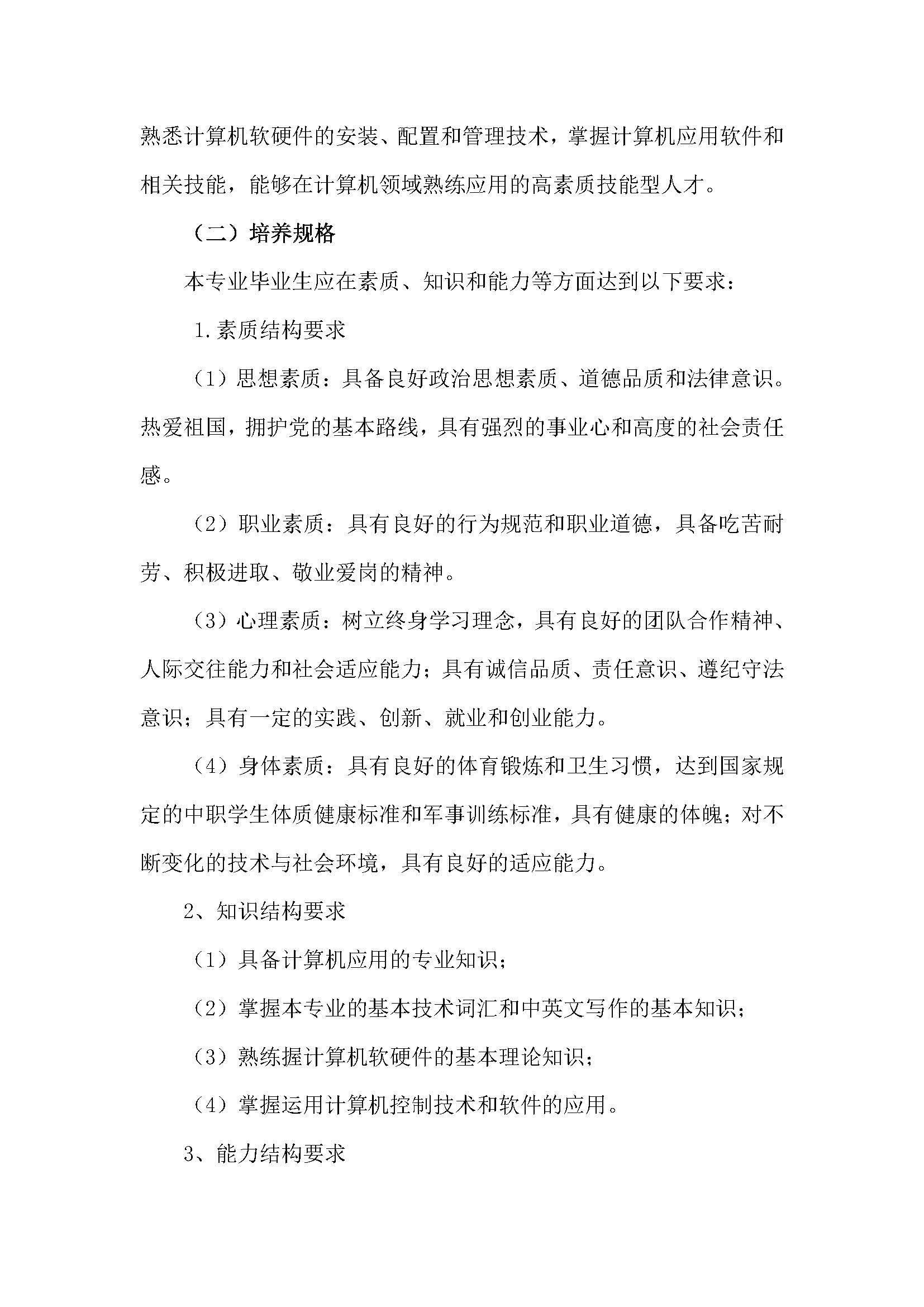 计算机应用专业人才培养方案_页面_02.jpg