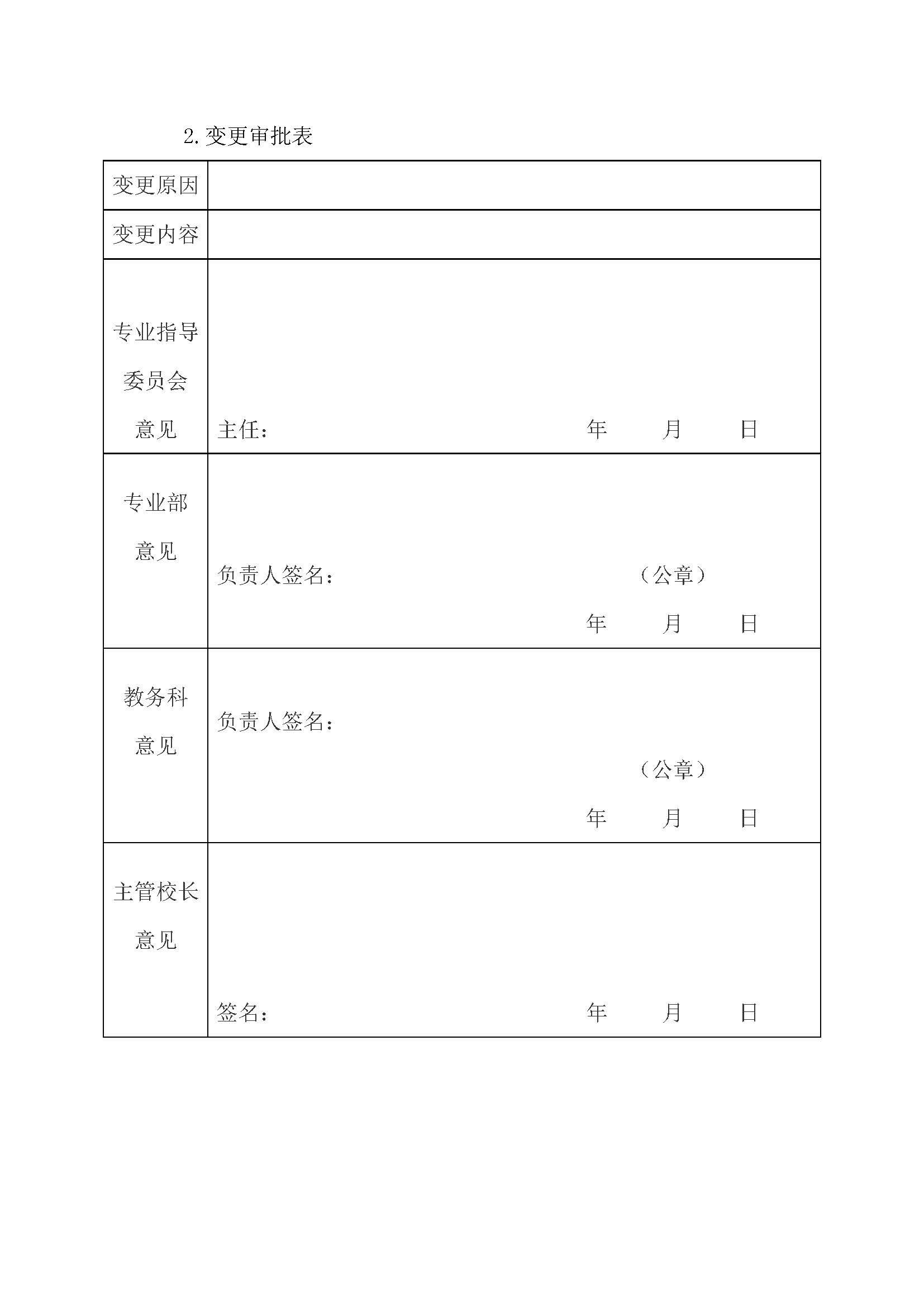 计算机应用专业人才培养方案_页面_19.jpg