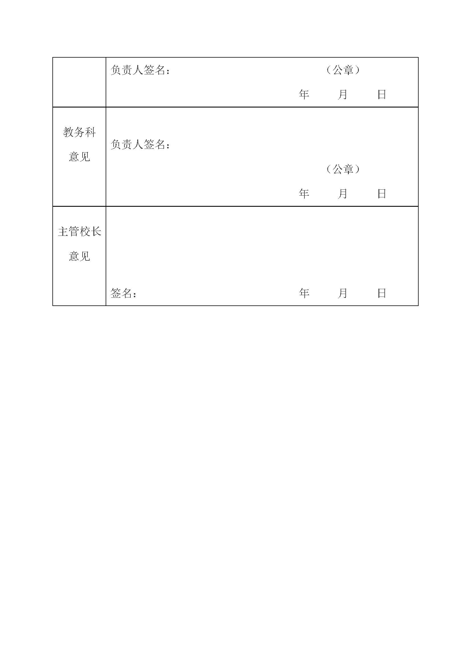 智能设备运行与维修专业人才培养方案_页面_22.jpg